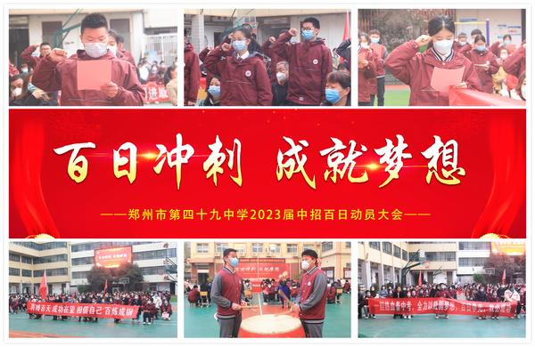 百日动员 (12) 百日动员 (12)